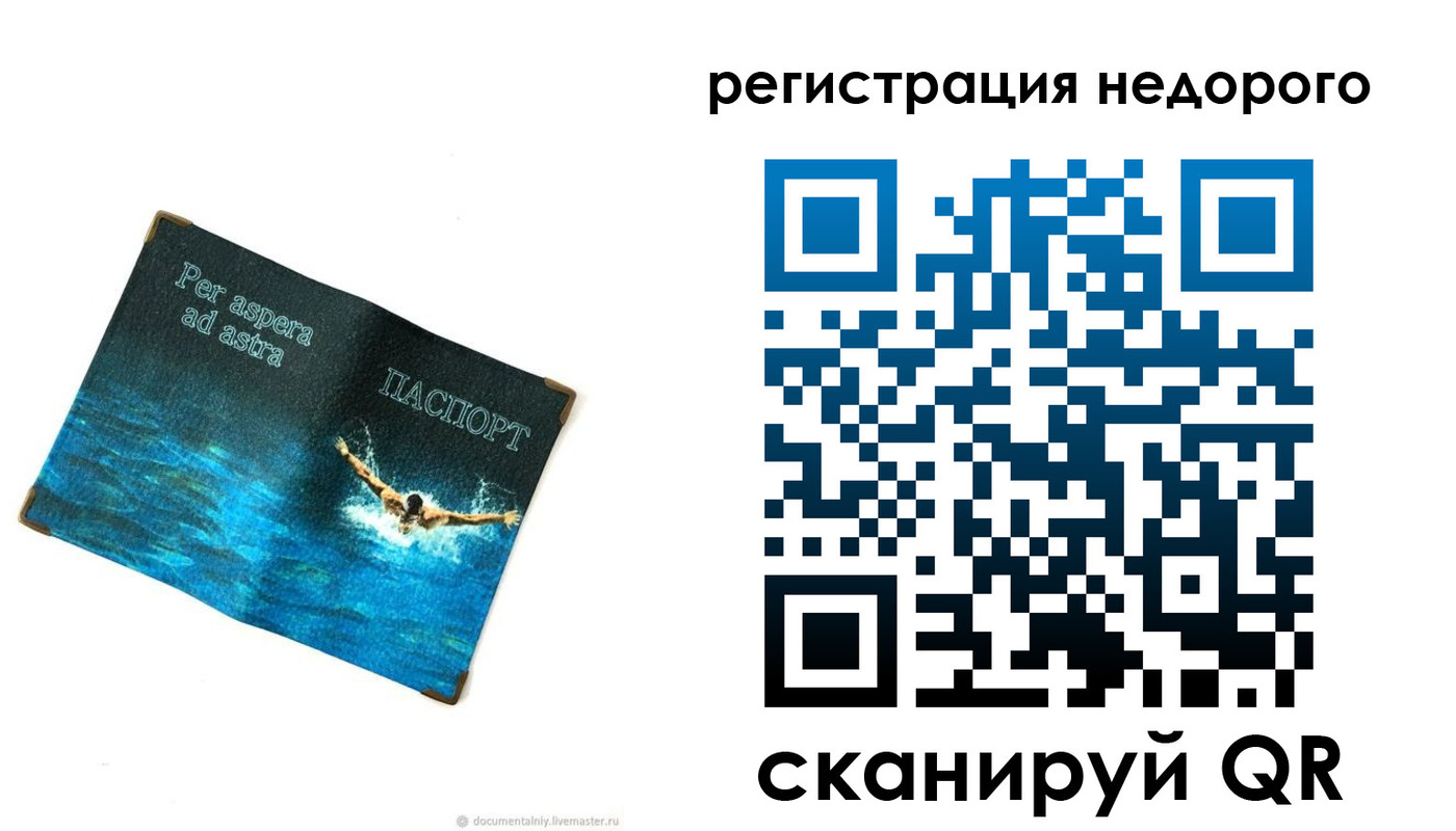 временная регистрация недорого в Новоалтайске