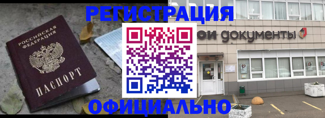 прописка для работы в Новоалтайске