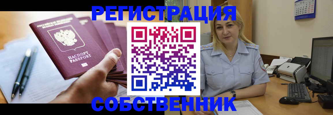 прописка штамп в Новоалтайске