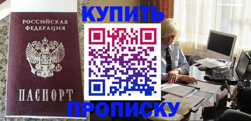 прописка ребенка в Новоалтайске