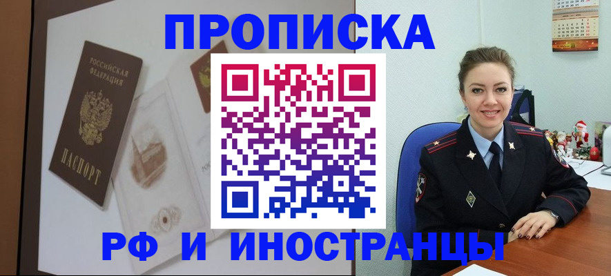 прописка регистрация в Новоалтайске