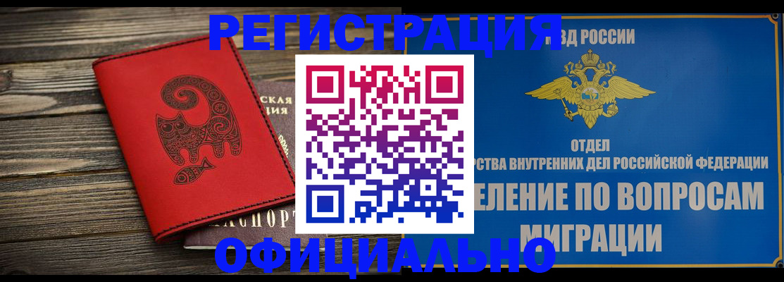 прописка регистрация в Новоалтайске